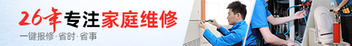 家电维修